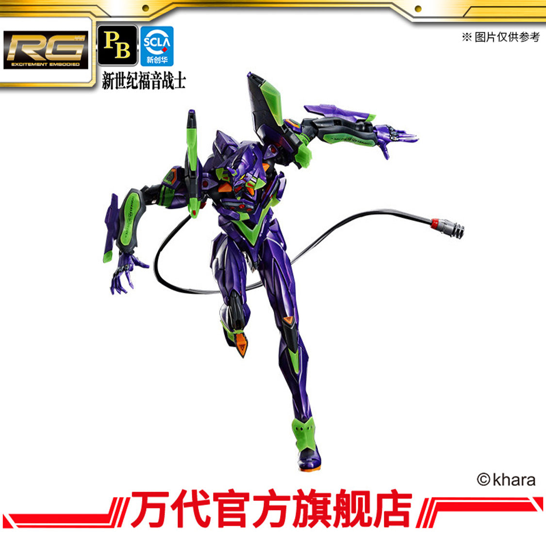 Bandai RG 1/144 Evangelion Unit-01 (Night Combat Color)