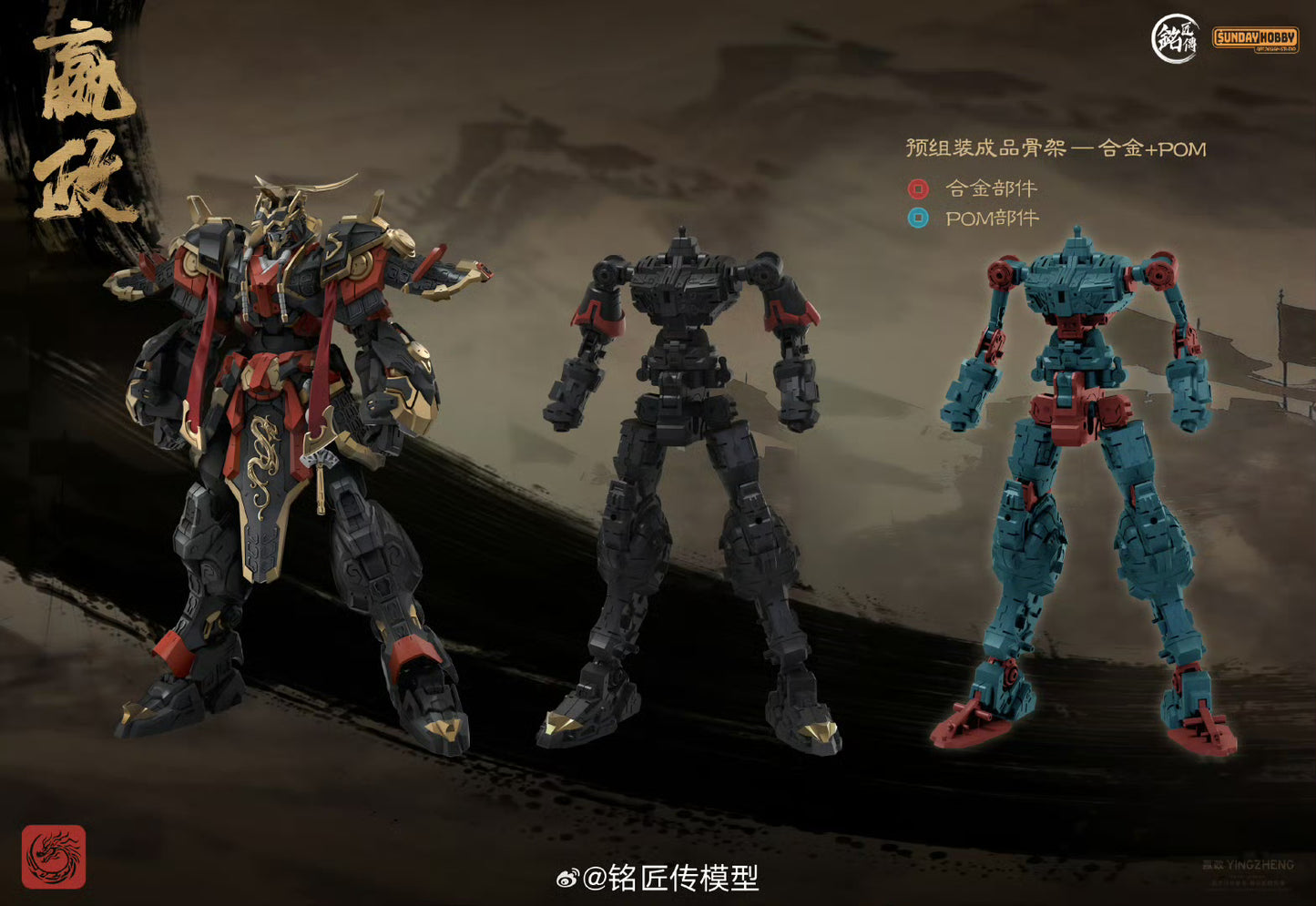 MJZ x Sunday Hobby Yingzheng Qinshihuang Metal Frame Model Kit