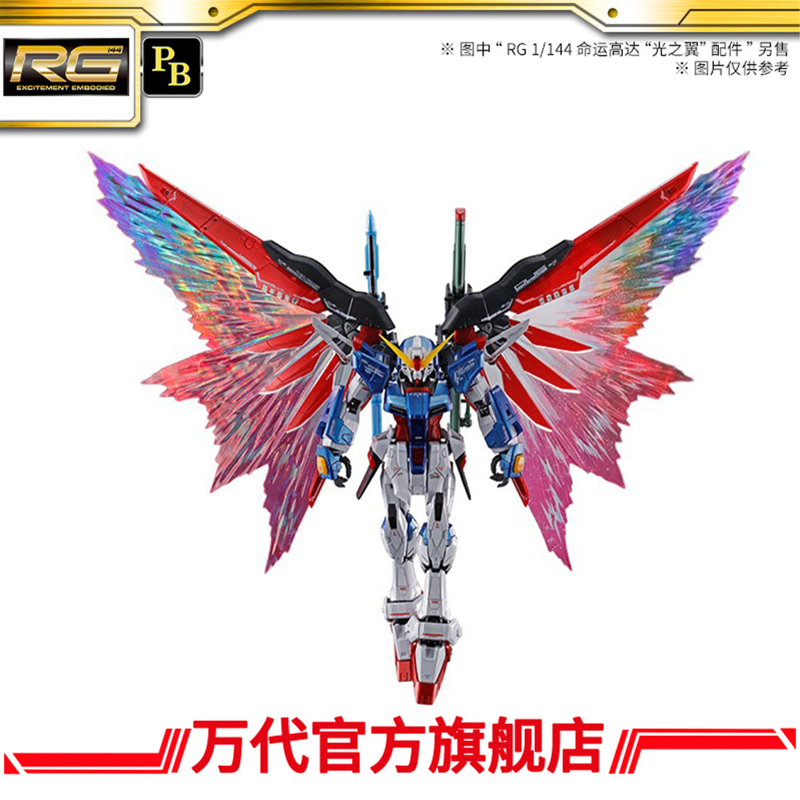 Premium Bandai RG 1/144 Destiny Gundam Titanium Finish – Fuwa Fuwa