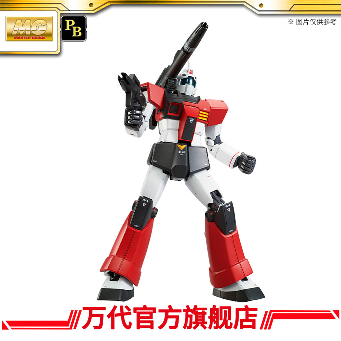 Premium Bandai MG 1/100 GM CANNON