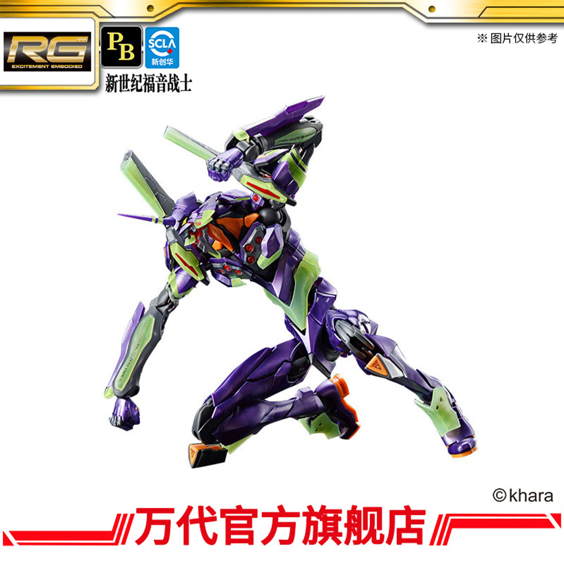 Bandai RG 1/144 Evangelion Unit-01 (Night Combat Color)