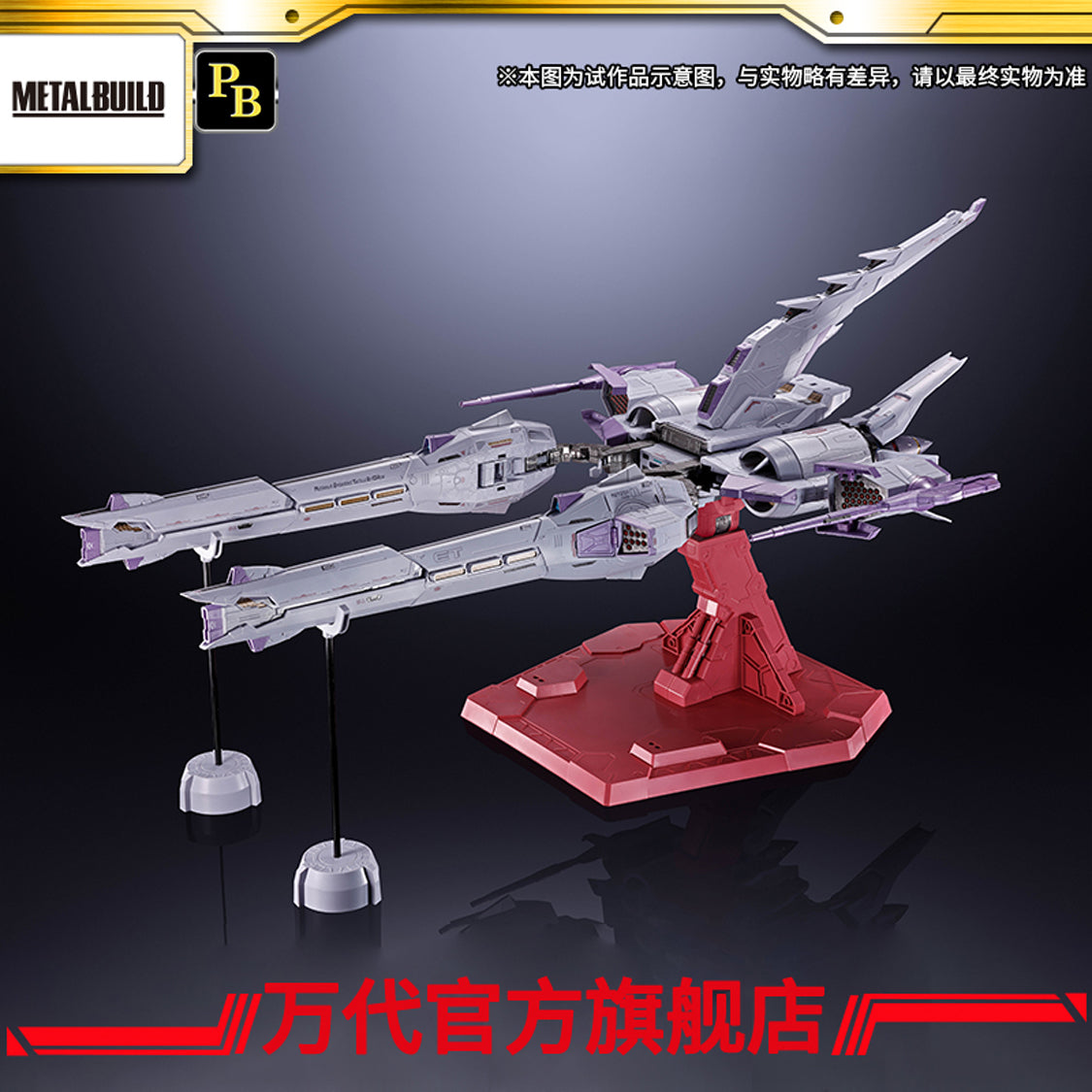 Bandai Tamashi Nations Metal Build Meteor