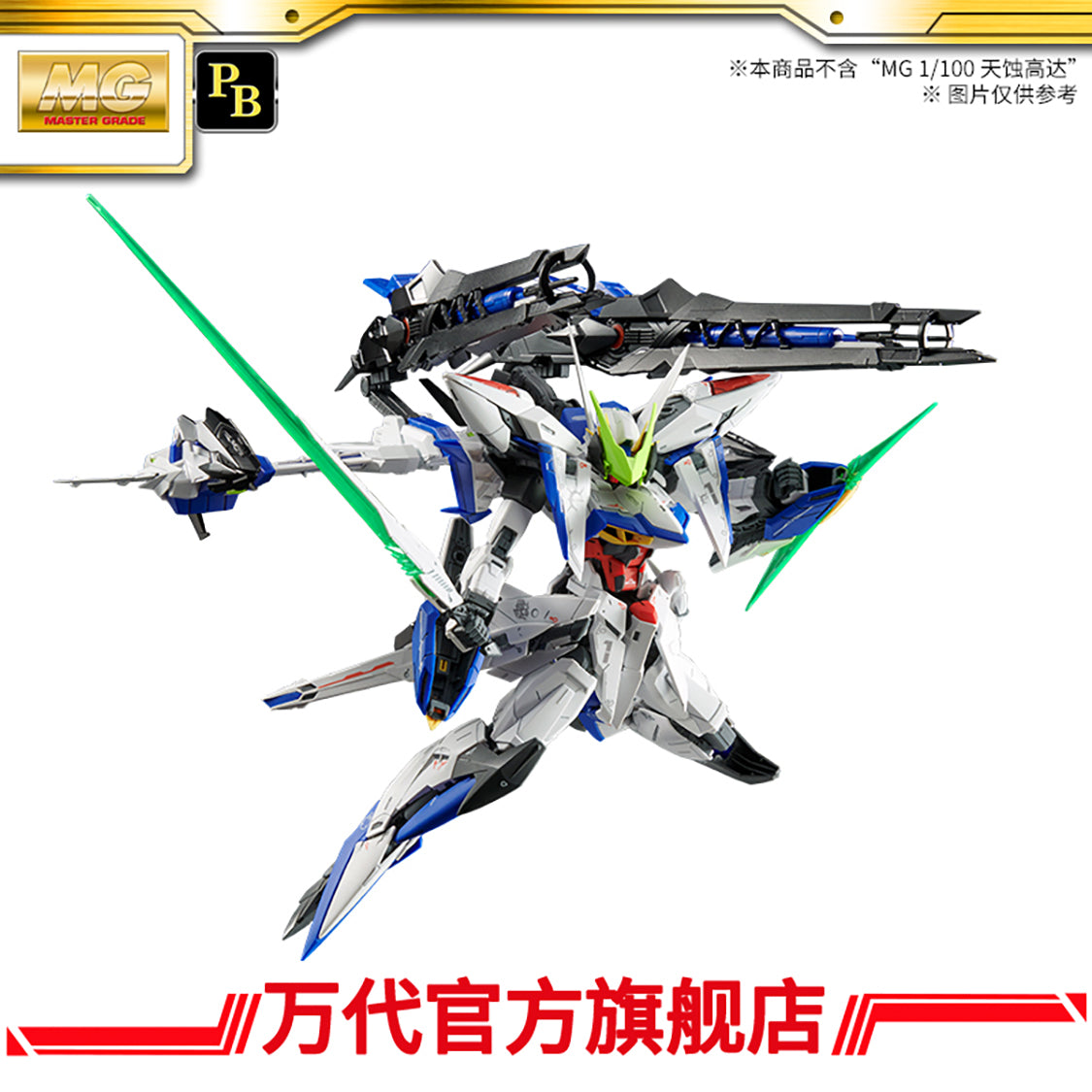 Premium BANDAI MG 1/100 RAIJIN STRIKER for ECLIPSE GUNDAM
