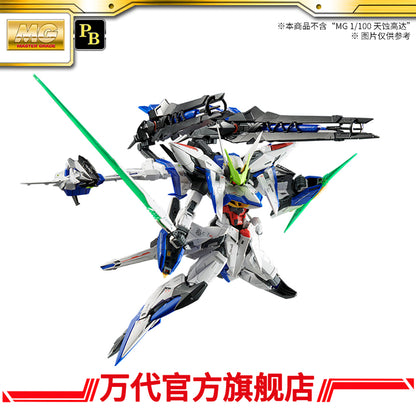 Premium BANDAI MG 1/100 RAIJIN STRIKER for ECLIPSE GUNDAM