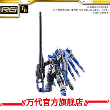 Premium Bandai RG 1/144 Hi Nu Gundam High Mega Cannon and Display Set