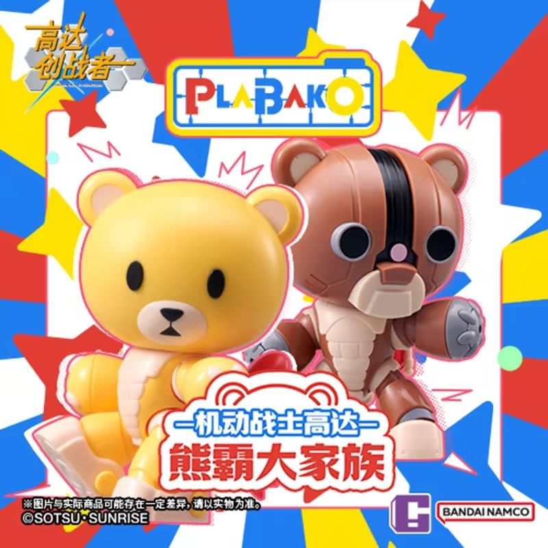 PLABAKO BEARG GUND & BEARGUY コレクション　4個入り Bandai PLABAKO Beargguy Blind Box Model Kits – Fuwa Fuwa Land