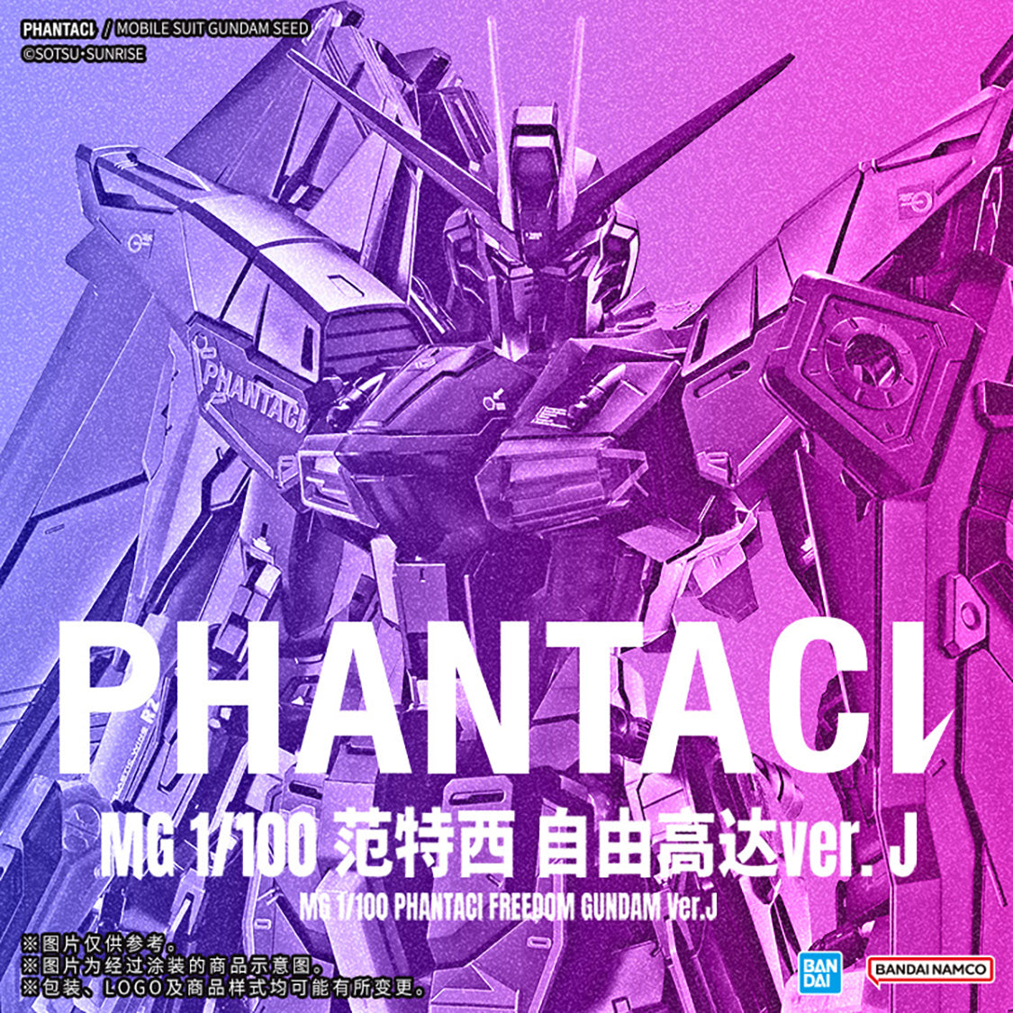 Premium Bandai x Jay Chou MG 1/100 Freedom Ver J Phantaci