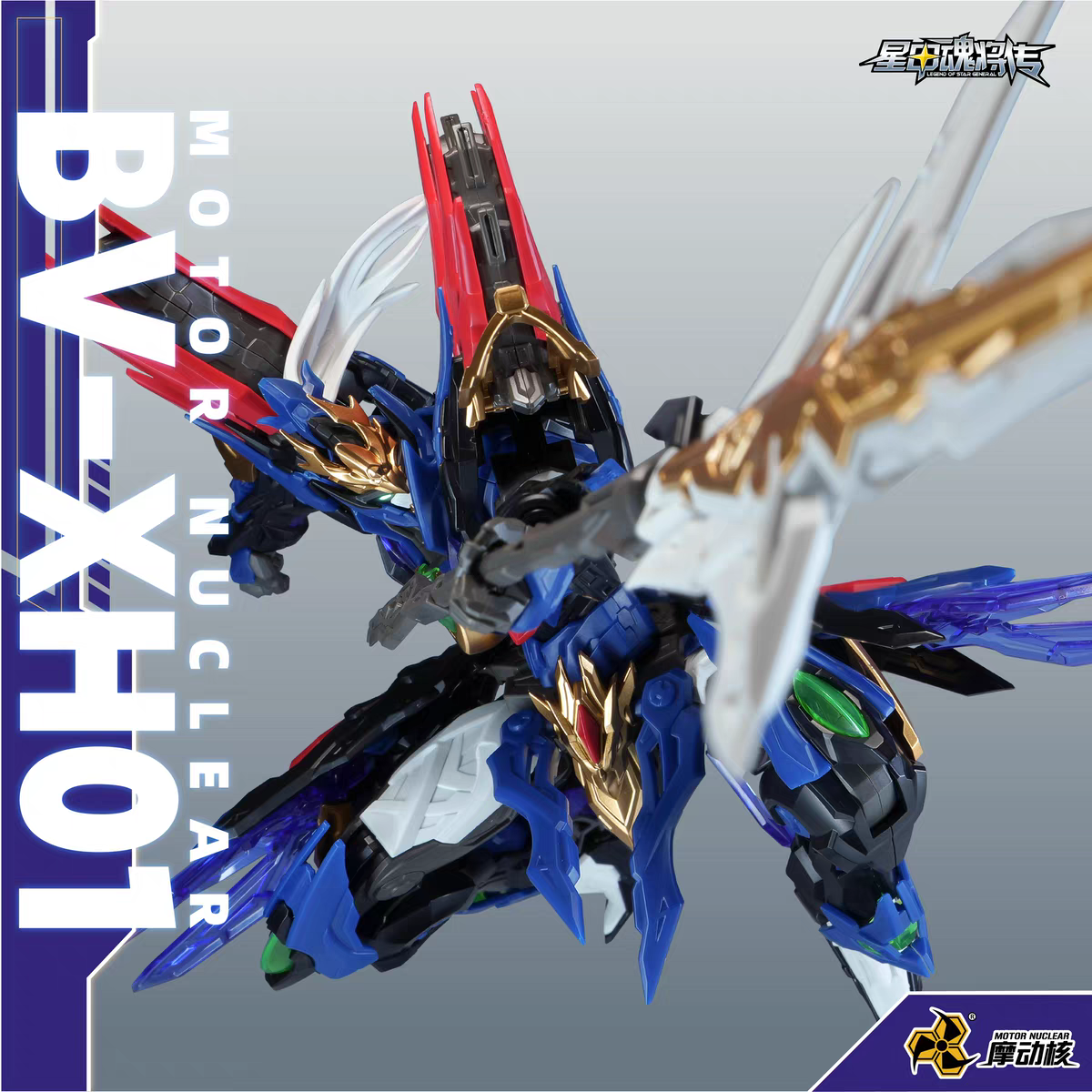 Motor Nuclear Xiang Yu Model Kit