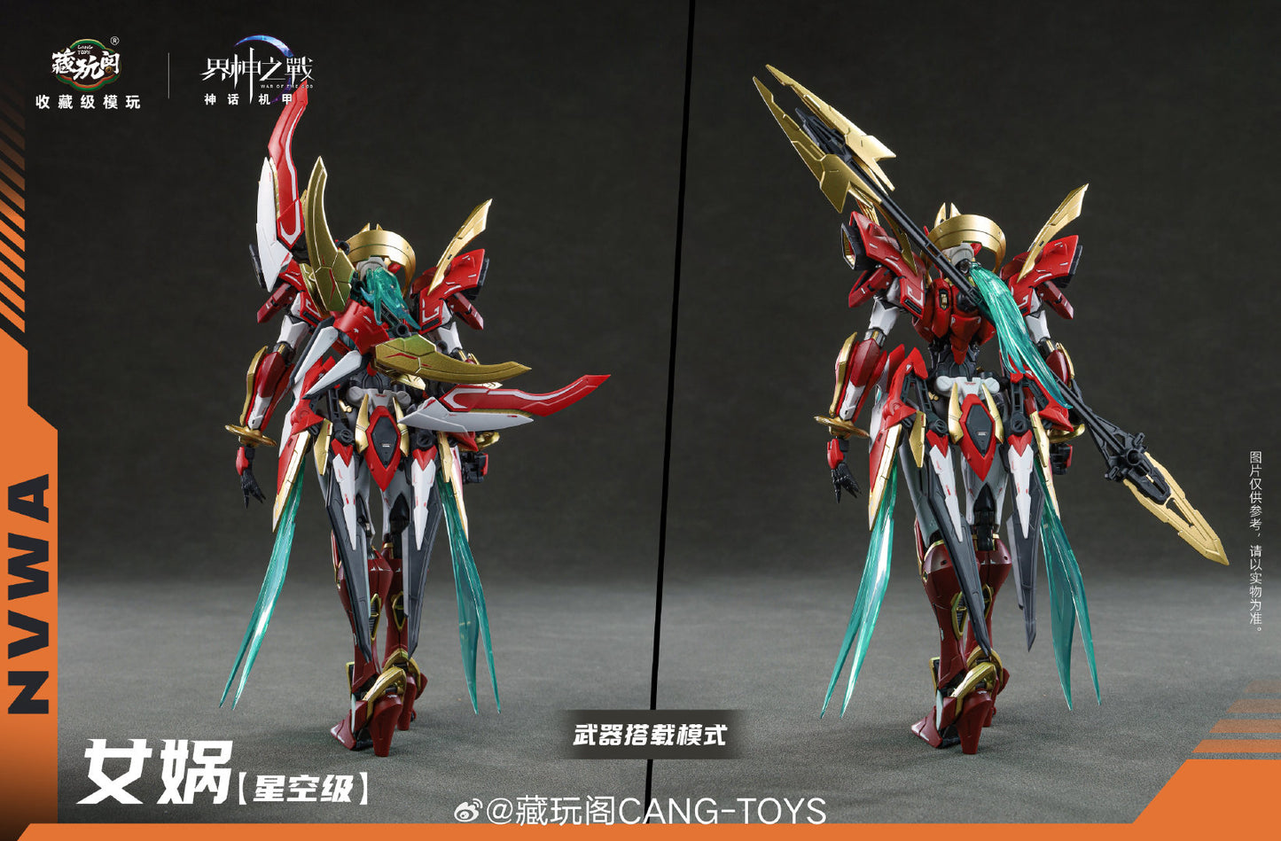 CangToys Nuwa (NVWA) Metal Frame Model Kit