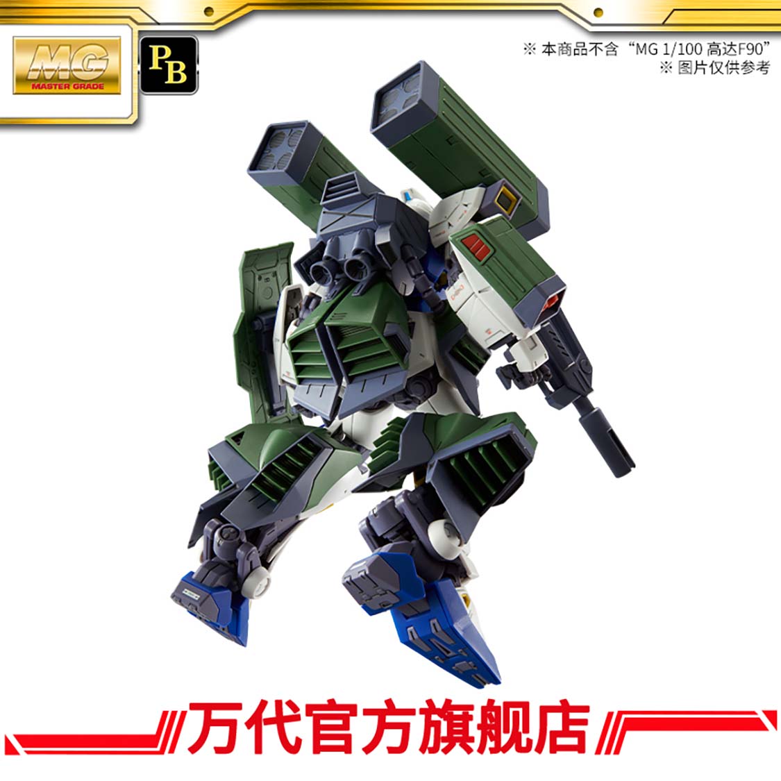 Premium Bandai Mission Pack H-Type for MG Gundam F90