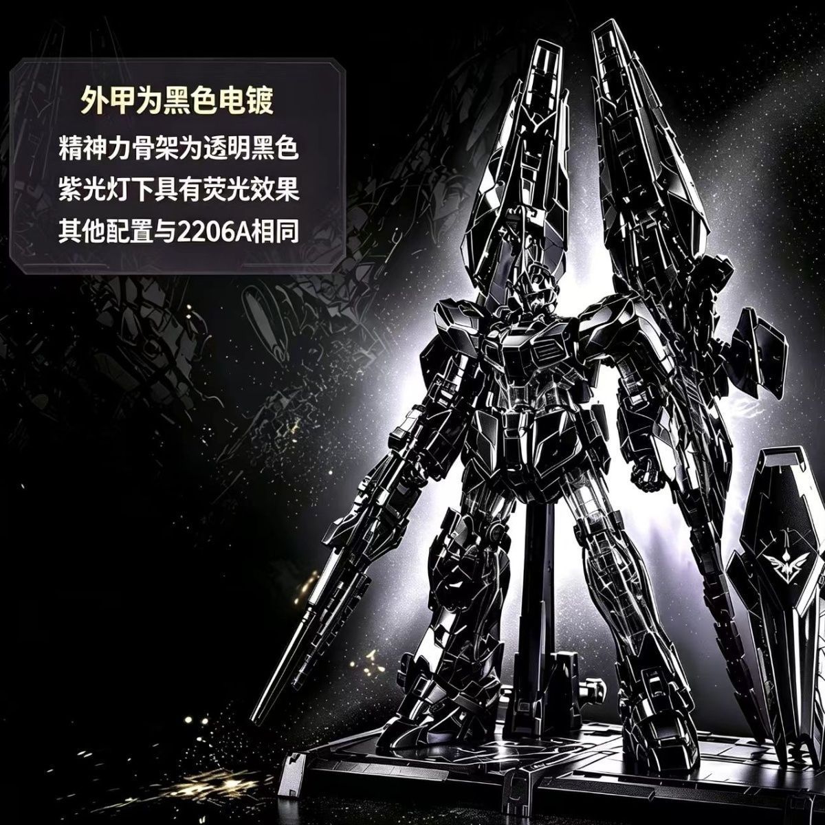 Shenshou 2206H MGEX Black Electroplated Model Kit