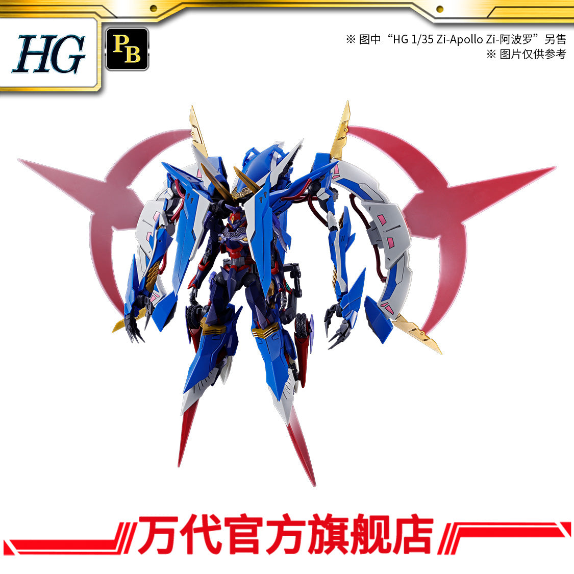 Premium Bandai HG 1/35 Code Geass Zi-Artemis