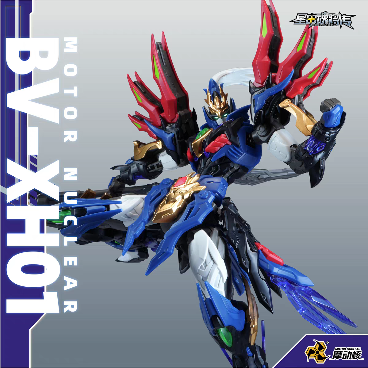 Motor Nuclear Xiang Yu Model Kit