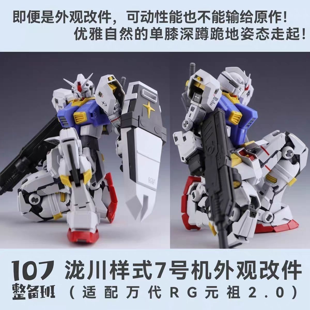 107 Gundam Unit 7 Conversion Parts for RG 2.0