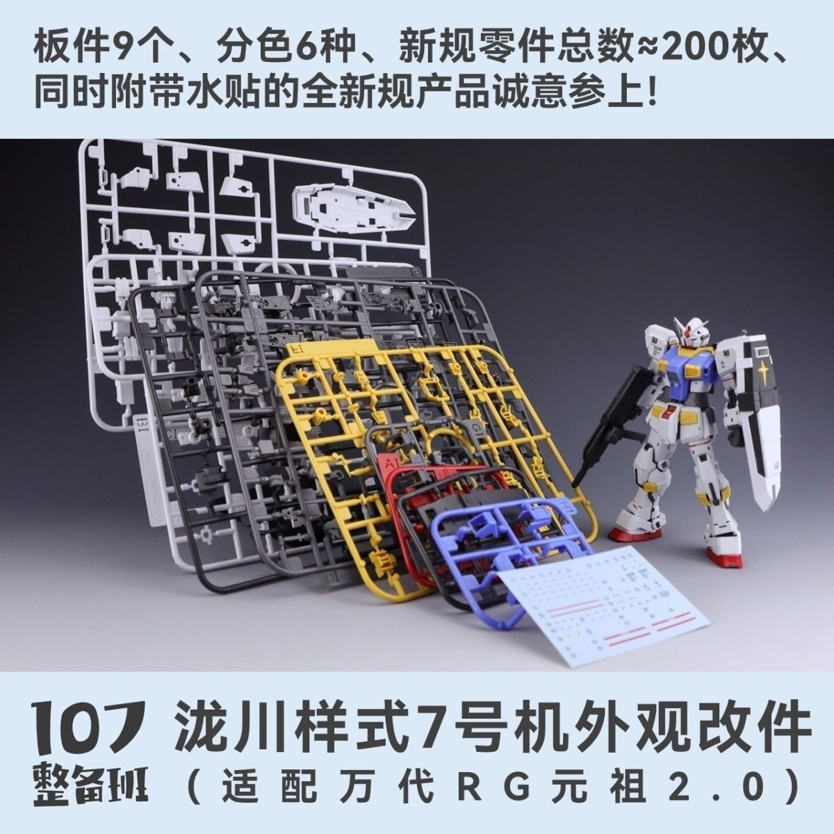 107 Gundam Unit 7 Conversion Parts for RG 2.0