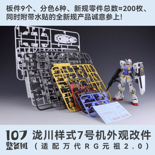 107 Gundam Unit 7 Conversion Parts for RG 2.0