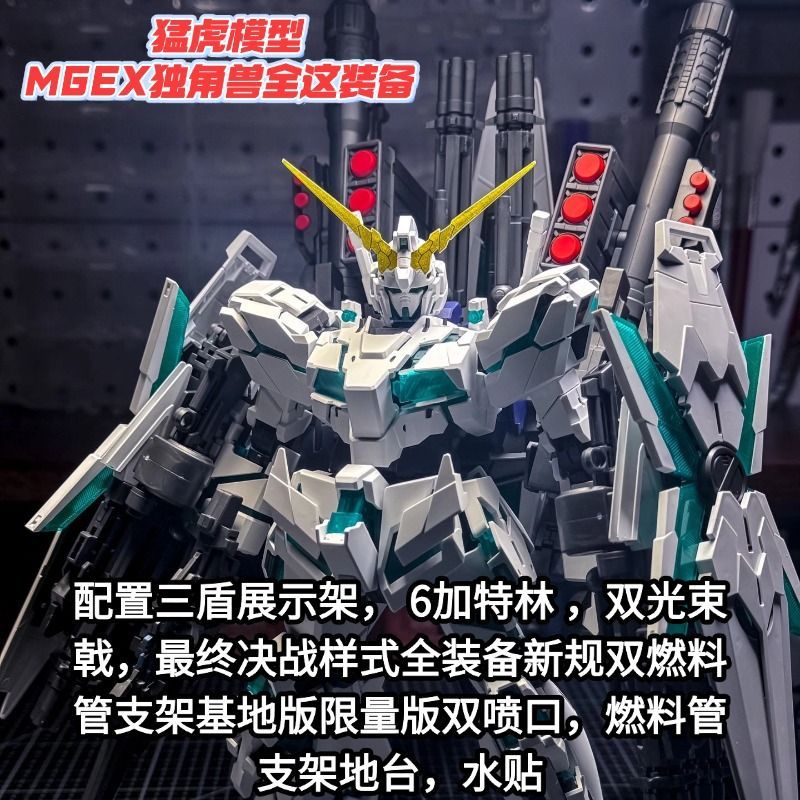 Menghu MGEX Full Armor Unicorn Model Kit
