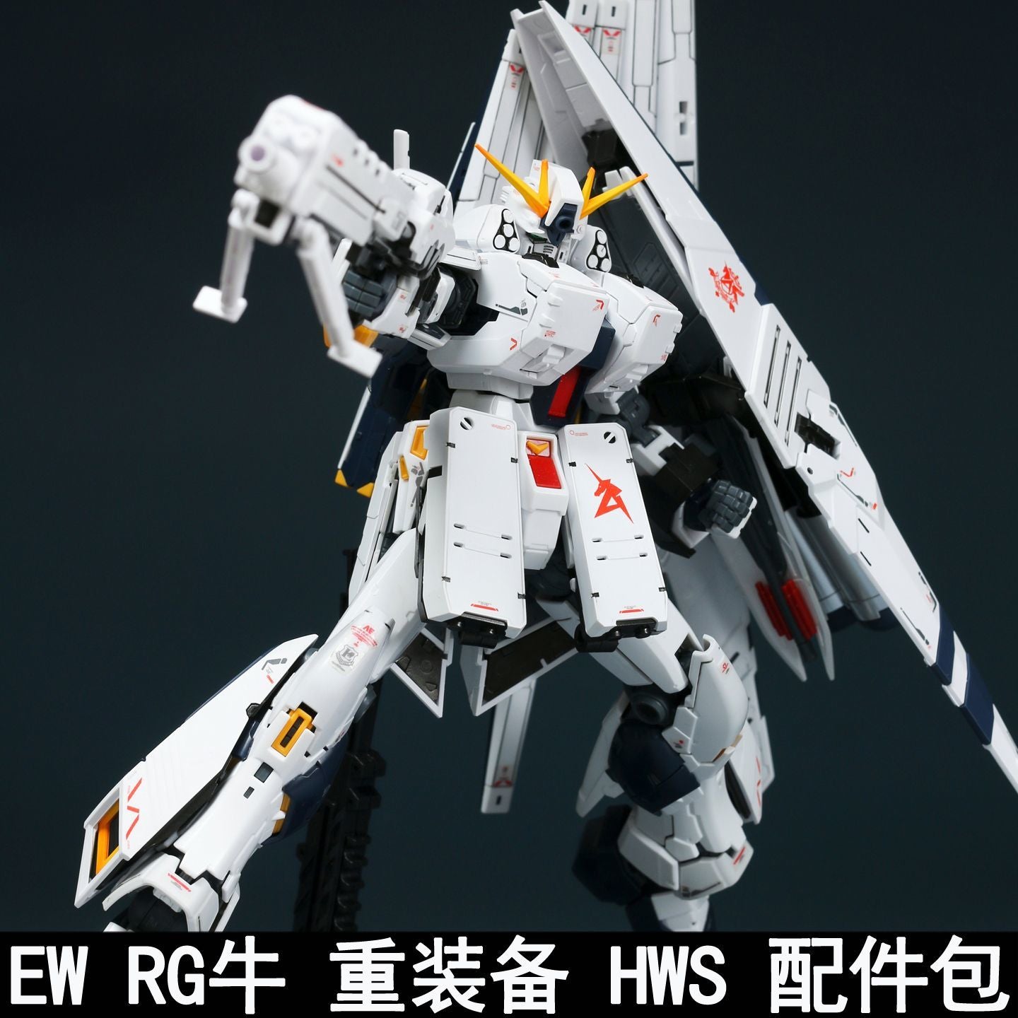EW RG 1/144 Nu HWS Accessory Pack