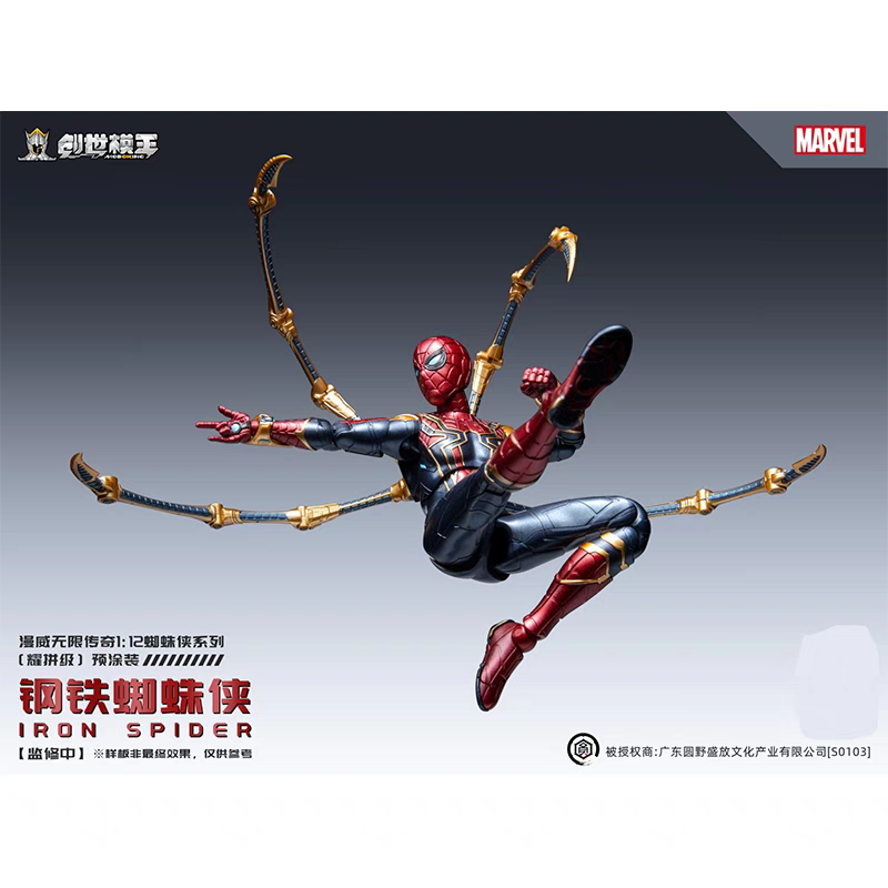 HSMW 1/12 Iron Spider Man Model Kit - June/July 2024