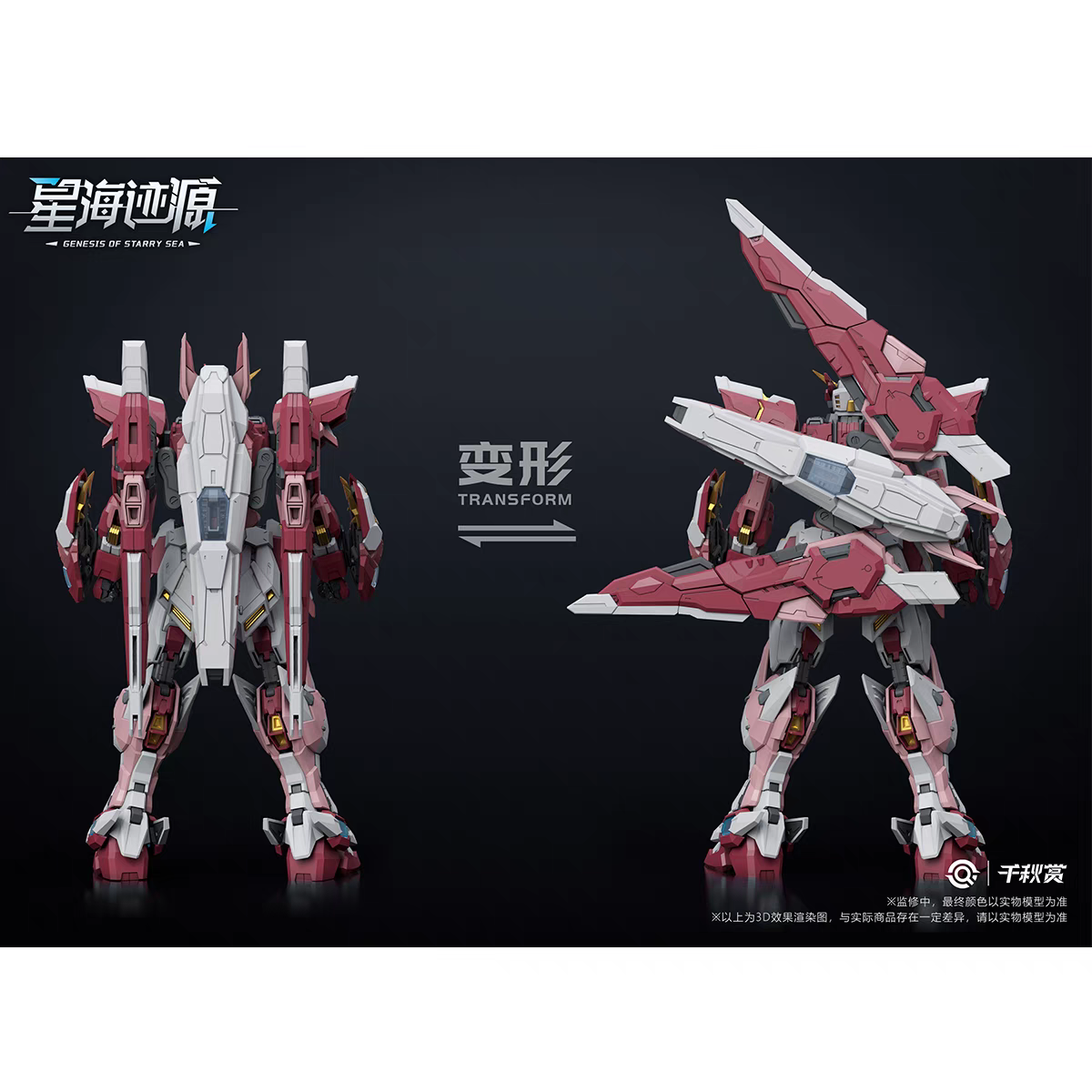 Qiu Qian Shang Genesis of Starry Sea XH-01A Jade Light Pink II Model Kit - 2025