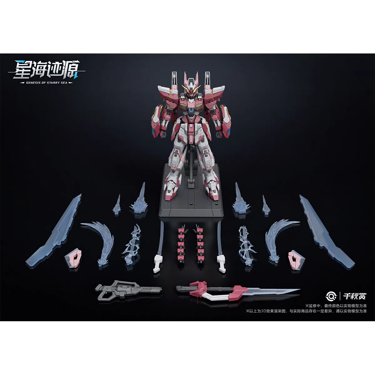 Qiu Qian Shang Genesis of Starry Sea XH-01A Jade Light Pink II Model Kit - 2025