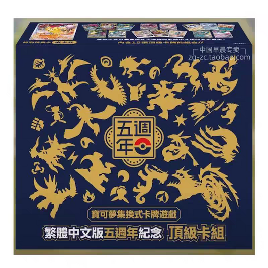 Pokemon Traditional Chinese 5th Anniversary Box